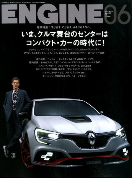 ENGINE（エンジン） 2020年6月号 (発売日2020年04月25日) 表紙