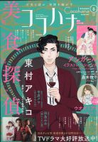 CoCohana（ココハナ） 2020年6月号 表紙