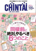 CHINTAI福岡・北九州・久留米版 2020年6月号 (発売日2020年04月24日) 表紙