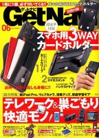 GetNavi（ゲットナビ） 2020年6月号 表紙