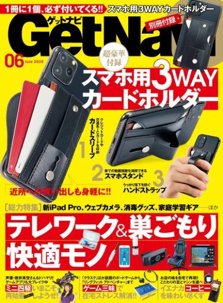 GetNavi（ゲットナビ） 2020年6月号 (発売日2020年04月24日) 表紙