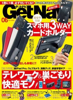 GetNavi（ゲットナビ） 2020年6月号 (発売日2020年04月24日) 表紙