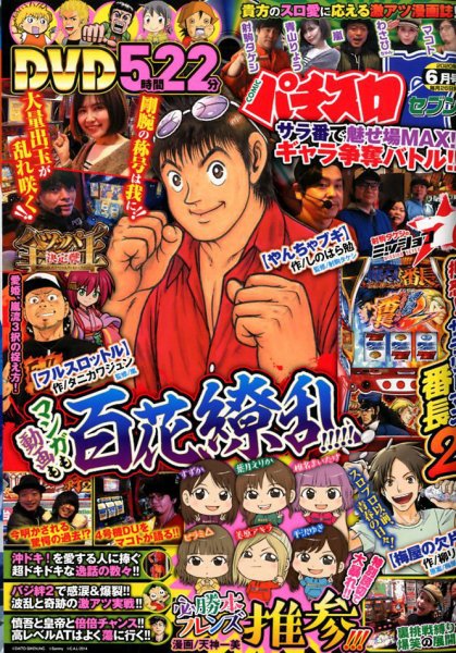 パチスロ7（セブン） 2020年6月号 (発売日2020年04月25日) 表紙