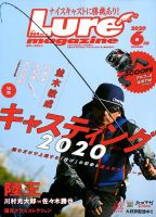 Lure magazine（ルアーマガジン） 2020年6月号 表紙