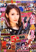 別冊パチスロパニック7 2020年6月号 (発売日2020年04月25日) 表紙