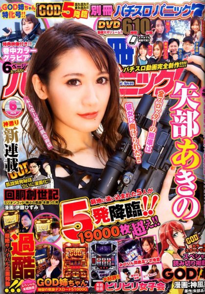 別冊パチスロパニック7 2020年6月号 (発売日2020年04月25日) 表紙