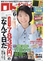 ロト・ナンバーズ超的中法 2020年6月号 表紙