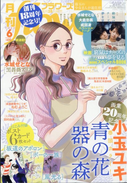 月刊flowers(フラワーズ) 2020年6月号 (発売日2020年04月28日) 表紙