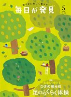 毎日が発見のバックナンバー 2ページ目 15件表示 雑誌 電子書籍 定期購読の予約はfujisan
