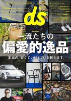 デジモノステーション 2020年6月号 (発売日2020年04月29日) 表紙