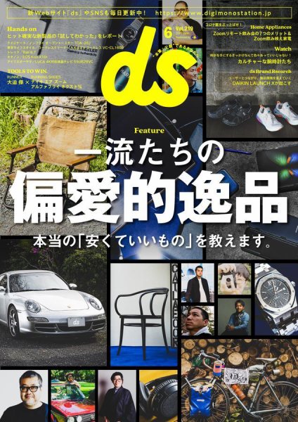デジモノステーション 2020年6月号 (発売日2020年04月29日) 表紙