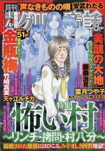 まんがグリム童話 2020年6月号 (発売日2020年04月28日) | 雑誌/定期