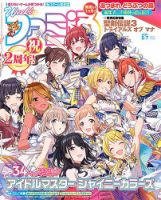 週刊ファミ通 2020年5/7号 表紙