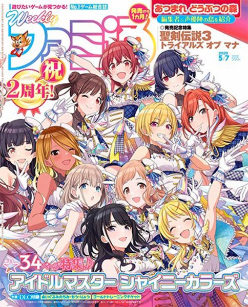週刊ファミ通 2020年5/7号 (発売日2020年04月23日) 表紙