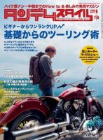 タンデムスタイル No.217 表紙