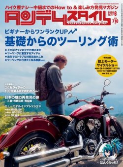 コレクション タンデム 雑誌