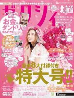 ゼクシィ北海道 6月号 表紙