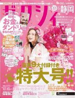 ゼクシィ静岡 6月号 表紙