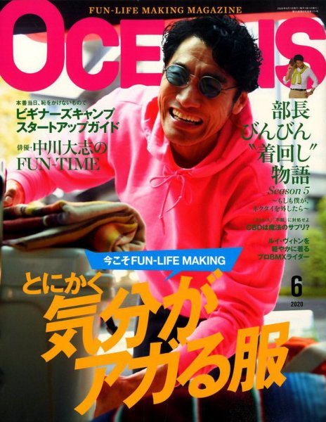 OCEANS(オーシャンズ） 2020年6月号 (発売日2020年04月25日) 表紙