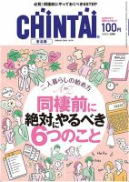 CHINTAI東北版 2020年6月号 表紙