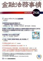 金融法務事情 2020年4/10号 表紙