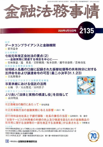 金融法務事情 2020年4/10号 (発売日2020年04月10日) 表紙