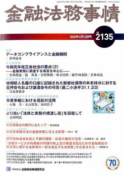 金融法務事情 2020年4/10号 (発売日2020年04月10日) | 雑誌/定期購読の予約はFujisan