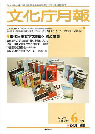 月刊　文化庁月報 2008年6月号 (発売日2008年06月05日) 表紙