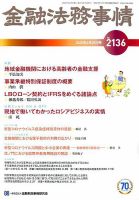 金融法務事情 2020年4/25号 表紙