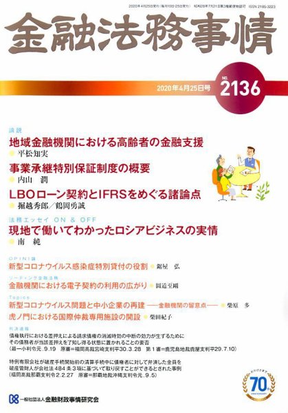 金融法務事情 2020年4/25号 (発売日2020年04月25日) 表紙