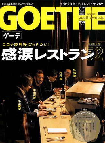 GOETHE(ゲーテ) 2020年 08 月号 [雑誌] |本 | 通販 | Amazon