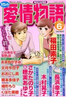 15の愛情物語 2020年6月号 表紙