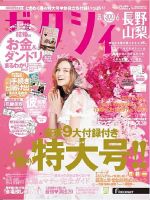 ゼクシィ長野・山梨 6月号 表紙