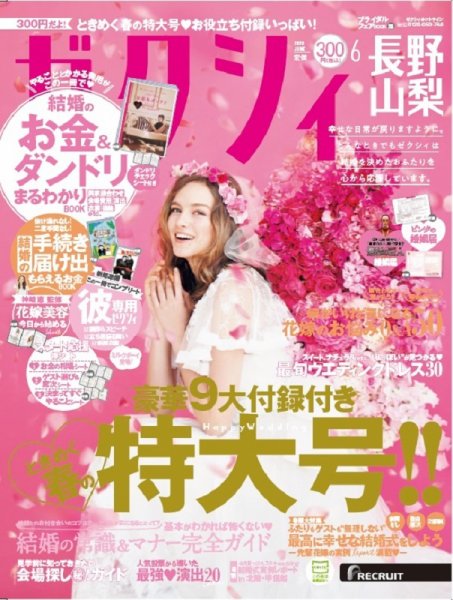 ゼクシィ長野・山梨 6月号 (発売日2020年04月23日) 表紙