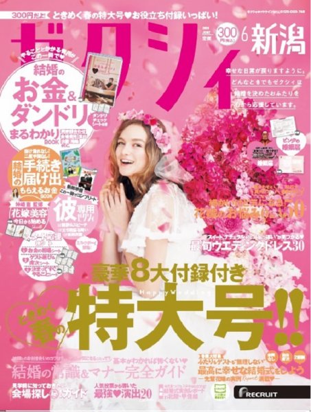 ゼクシィ新潟 6月号 (発売日2020年04月23日) 表紙
