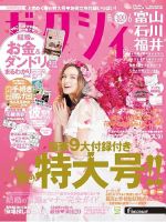 ゼクシィ富山・石川・福井 6月号 表紙