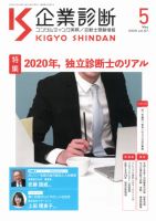 企業診断 2020年5月号 表紙