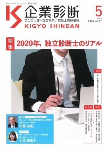 企業診断 2020年5月号 (発売日2020年04月28日) 表紙