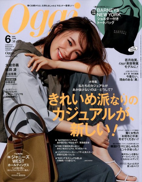 Oggi（オッジ） 2020年6月号 (発売日2020年04月27日) 表紙