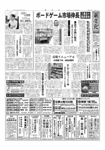新文化 3317号 (発売日2020年04月23日) 表紙
