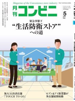 コンビニ 年5月号 発売日年04月24日 雑誌 電子書籍 定期購読の予約はfujisan