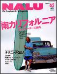 NALU（ナルー） No.65 (発売日2008年06月10日) 表紙