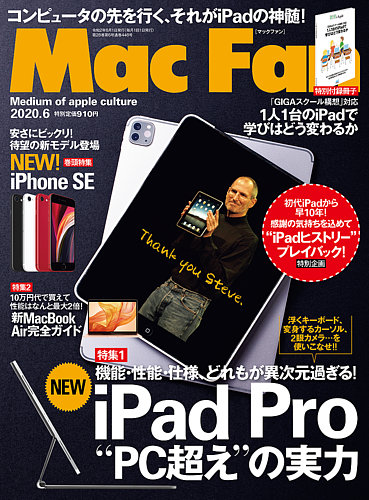 Mac Fan（マックファン） 2020年6月号 (発売日2020年04月28日