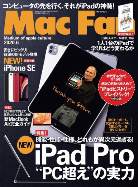 Mac Fan（マックファン） 2020年6月号 (発売日2020年04月28日) 表紙