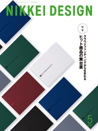 日経デザイン 2020年04月24日発売号 表紙