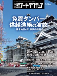 日経アーキテクチュア 2020年04月23日発売号 表紙