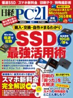 日経PC21 2020年6月号 表紙