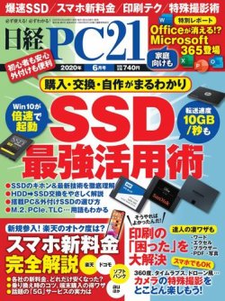 日経PC21 2020年6月号 (発売日2020年04月24日) | 雑誌/電子書籍/定期 