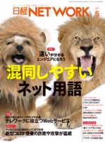 日経NETWORK(日経ネットワーク)のバックナンバー (3ページ目 30