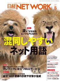 日経NETWORK(日経ネットワーク) 2020年04月28日発売号 表紙